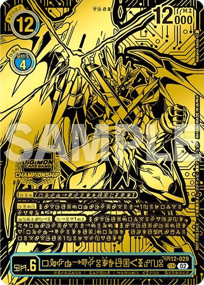 UlforceVeedramon (X Antibody) (24-25 World Championship Finals Champion) from Across Time