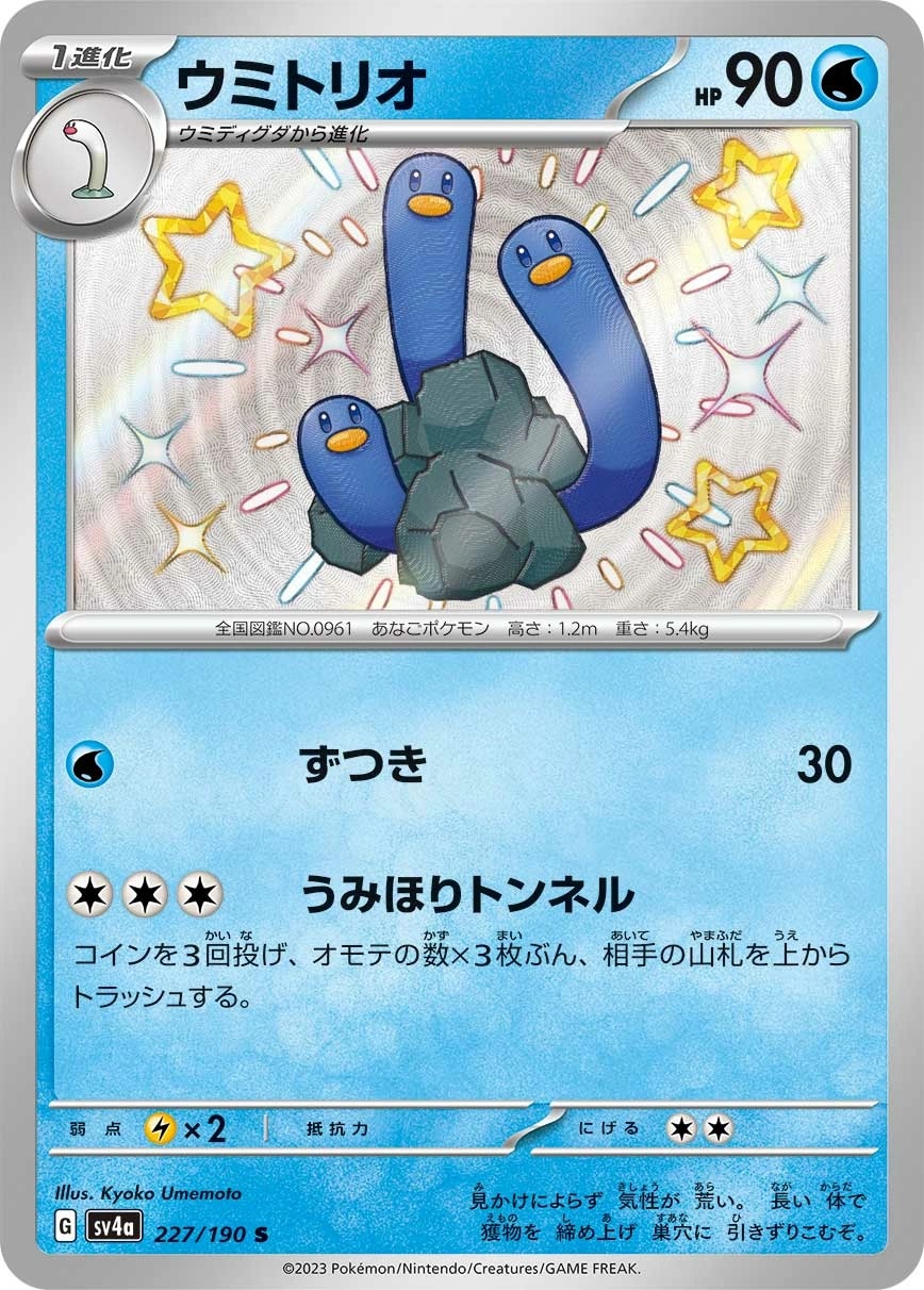 Wugtrio - SV4a: Shiny Treasure ex Pokemon Japan Trading Card