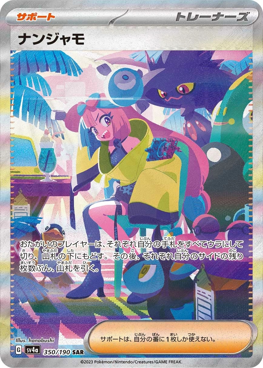 Iono – 350/190 SV4a: Shiny Treasure ex Pokemon Japan Trading Card thumbnail 2