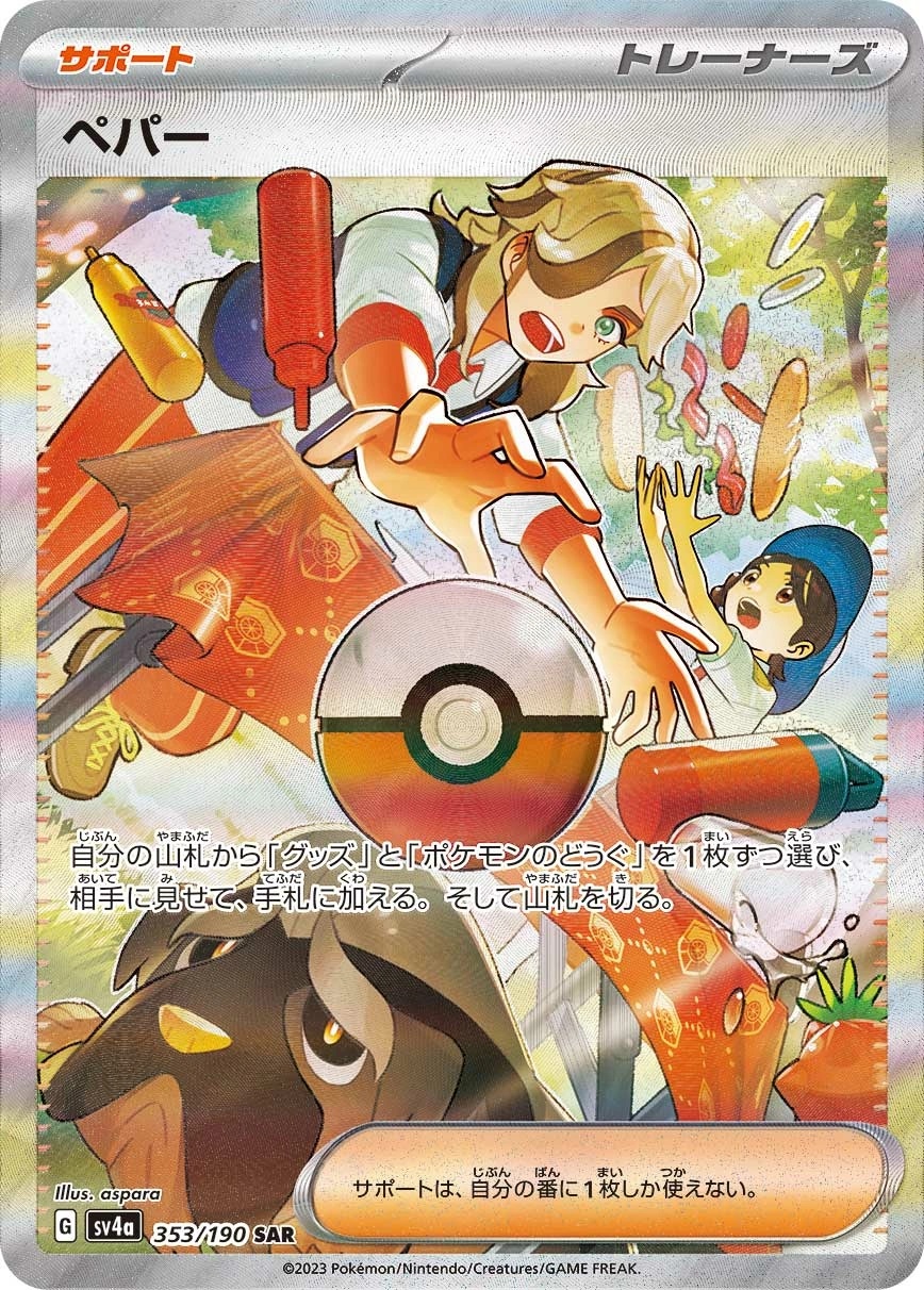 Arven – 353/190 SV4a: Shiny Treasure ex Pokemon Japan Trading Card