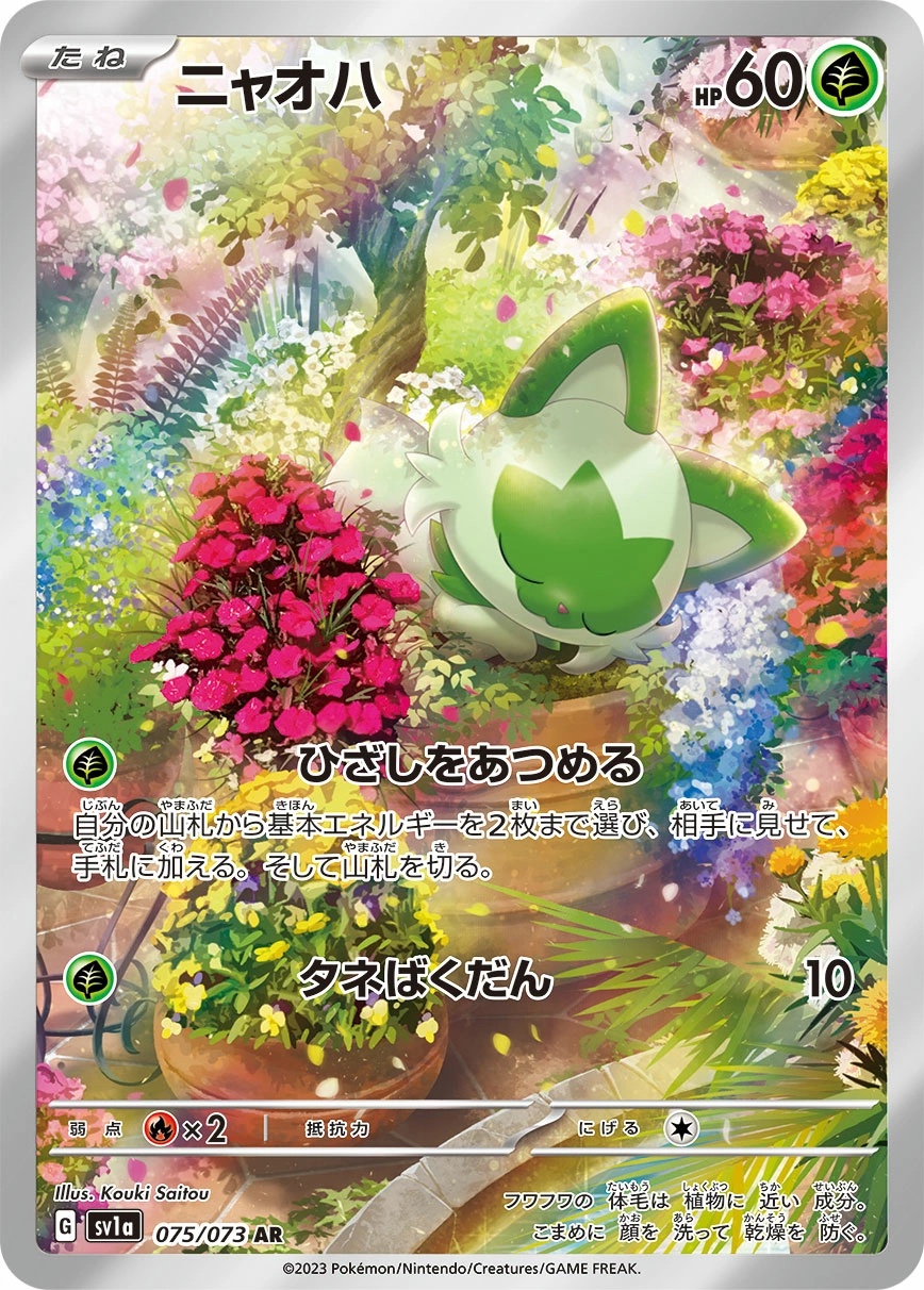 Sprigatito - SV1a: Triplet Beat Pokemon Japan Trading Card