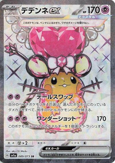 Dedenne ex