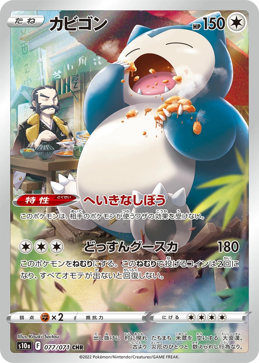 Snorlax - S10a: Dark Phantasma Pokemon Japan Trading Card