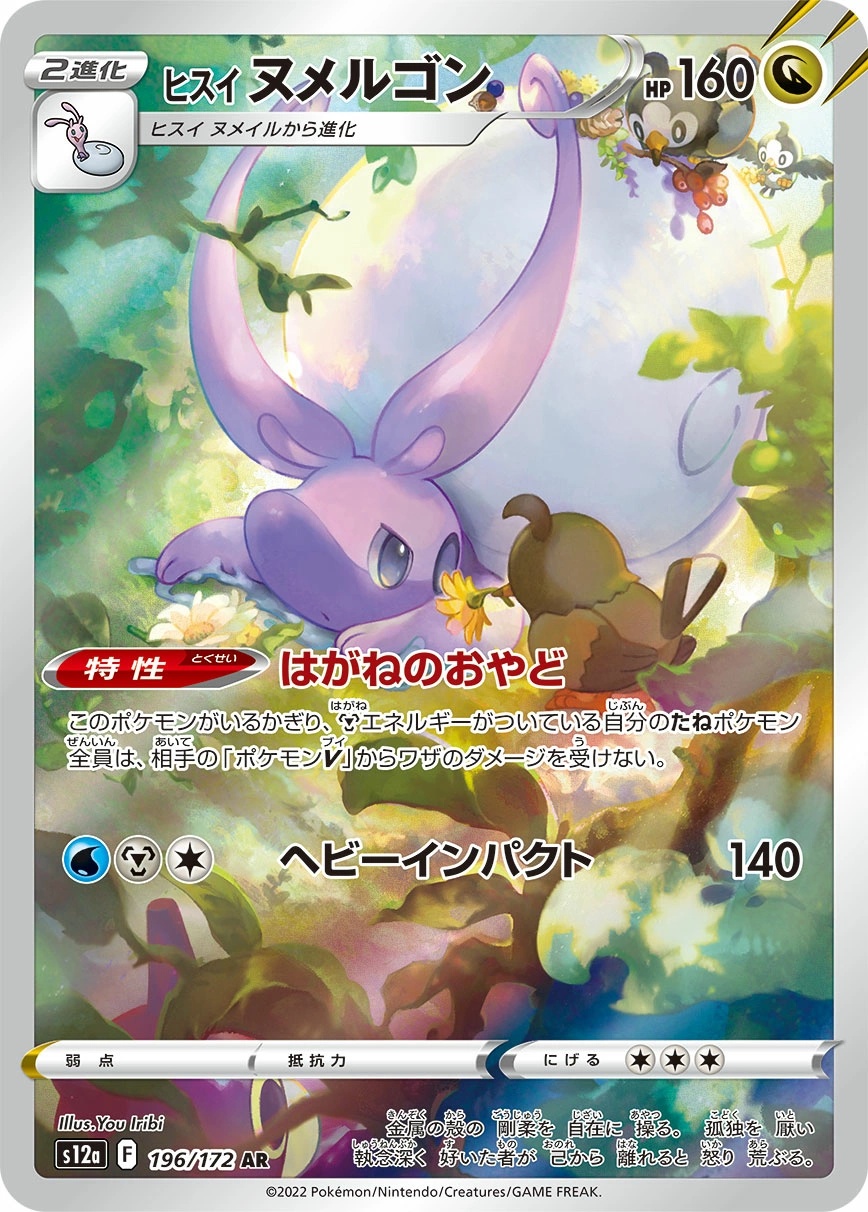 Hisuian Goodra - S12a: VSTAR Universe Pokemon Japan Trading Card