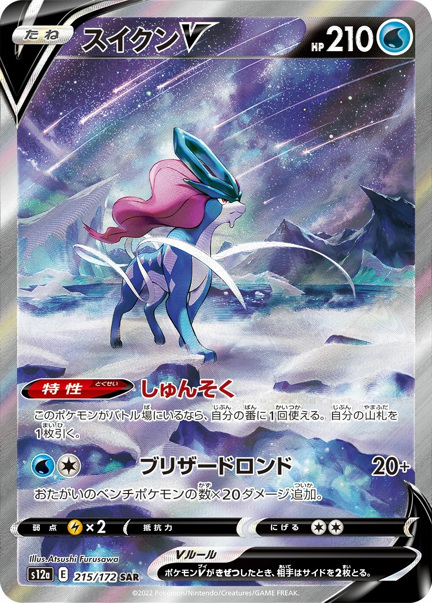 Suicune V - S12a: VSTAR Universe Pokemon Japan Trading Card