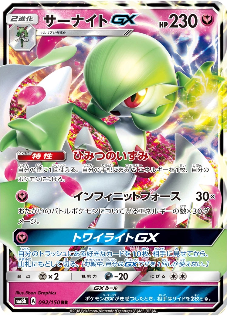 Gardevoir GX - SM8b: GX Ultra Shiny Pokemon Japan Trading Card