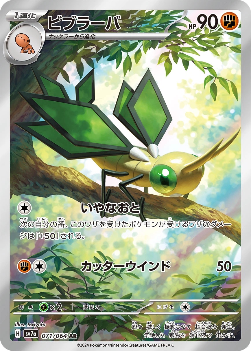 Vibrava - SV7a: Paradise Dragona Pokemon Japan Trading Card