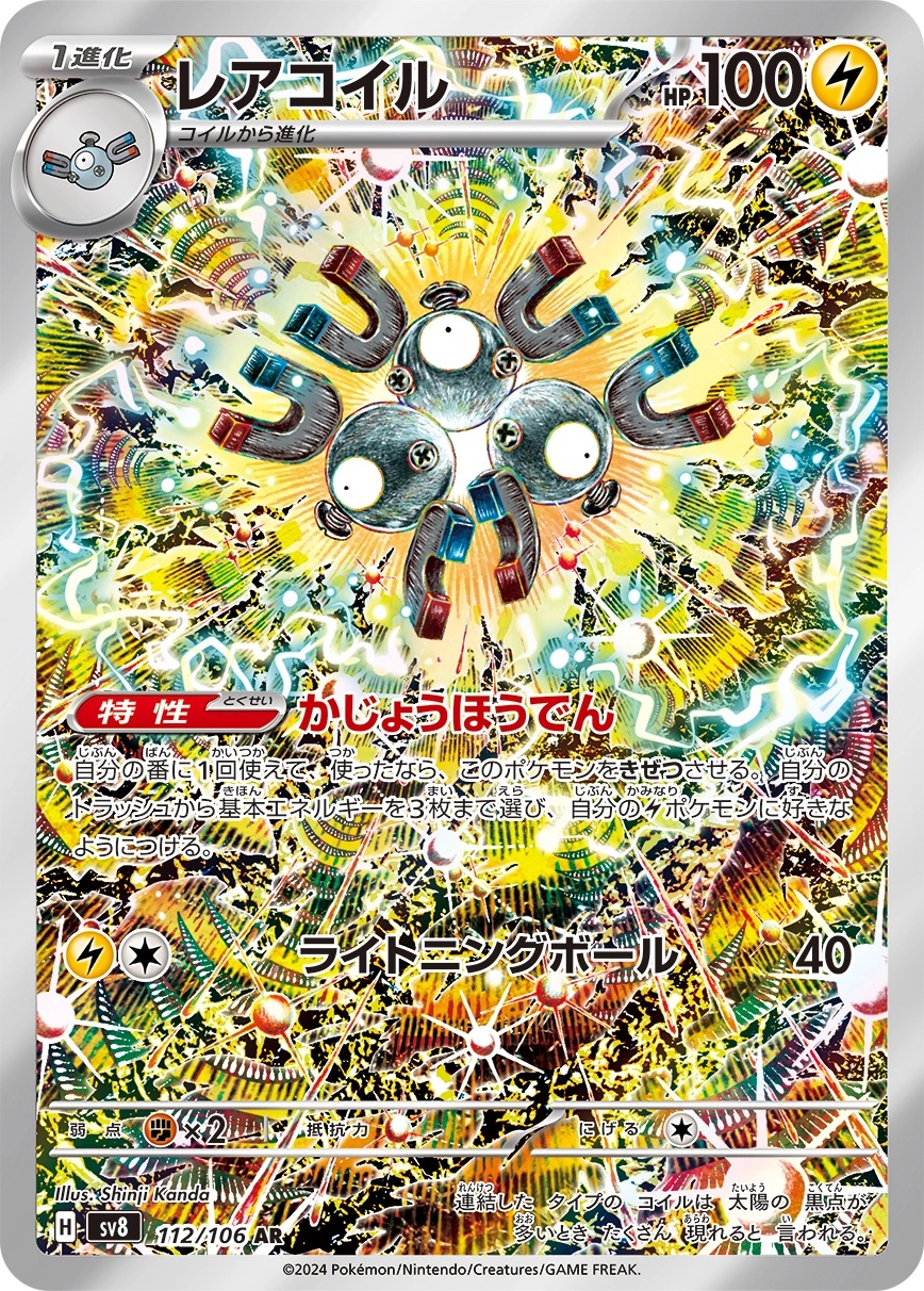Magneton - SV8: Super Electric Breaker Pokemon Japan Trading Card