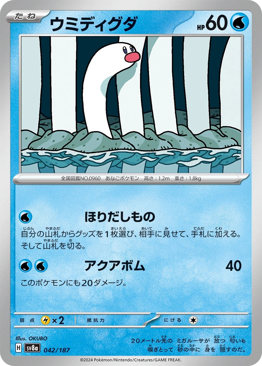 Wiglett - SV8a: Terastal Fest ex Pokemon Japan Trading Card
