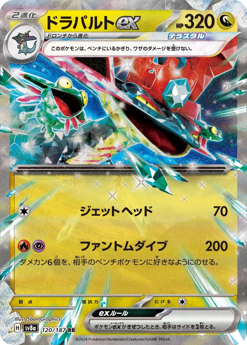 Dragapult ex - SV8a: Terastal Fest ex Pokemon Japan Trading Card