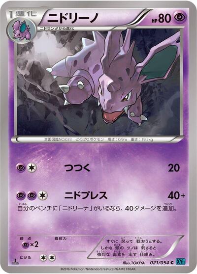 Nidorino (1st Edition)