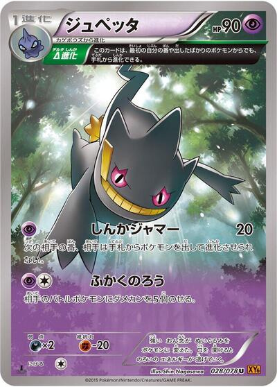 Banette (1st Edition)