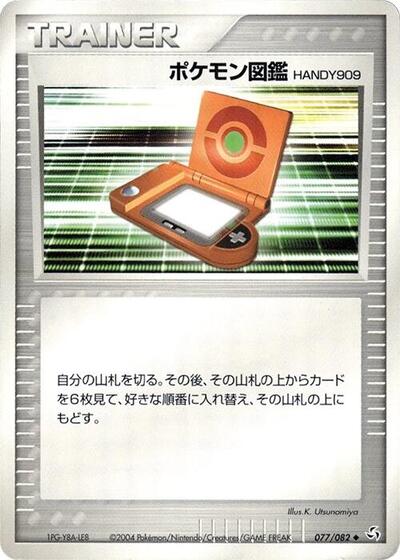 PokeDex HANDY909 (Unlimited)