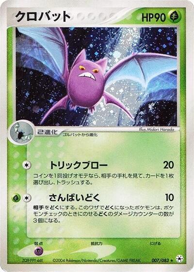 Crobat (1st Edition Holofoil)