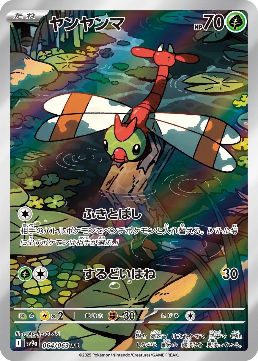 Yanma - SV9a: Heat Wave Arena Pokemon Japan Trading Card