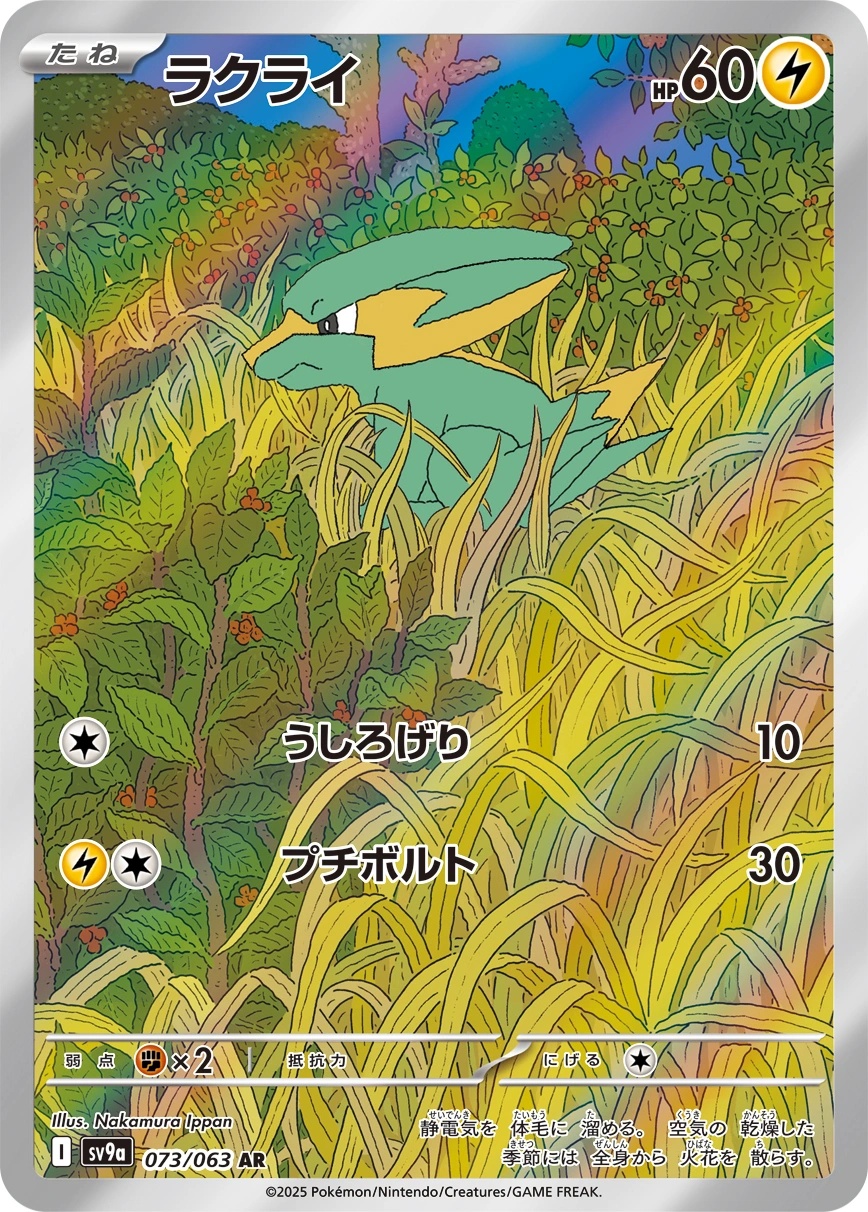 Electrike - SV9a: Heat Wave Arena Pokemon Japan Trading Card