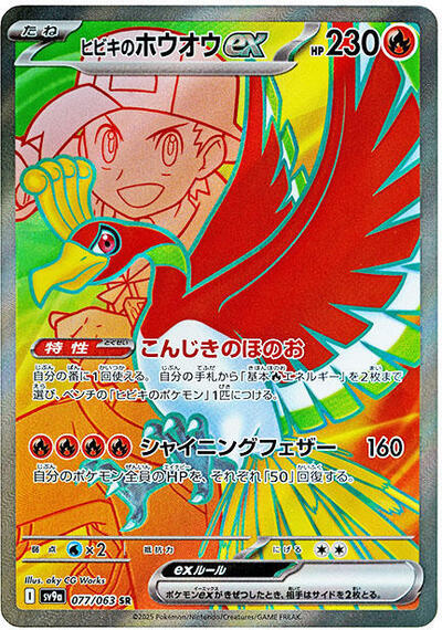 Ethan's Ho-Oh ex