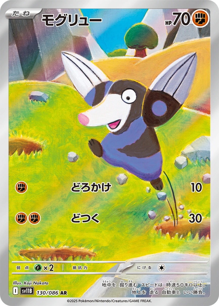 Drilbur KOREAN - SV11B: Black Bolt Pokemon Japan Trading Card