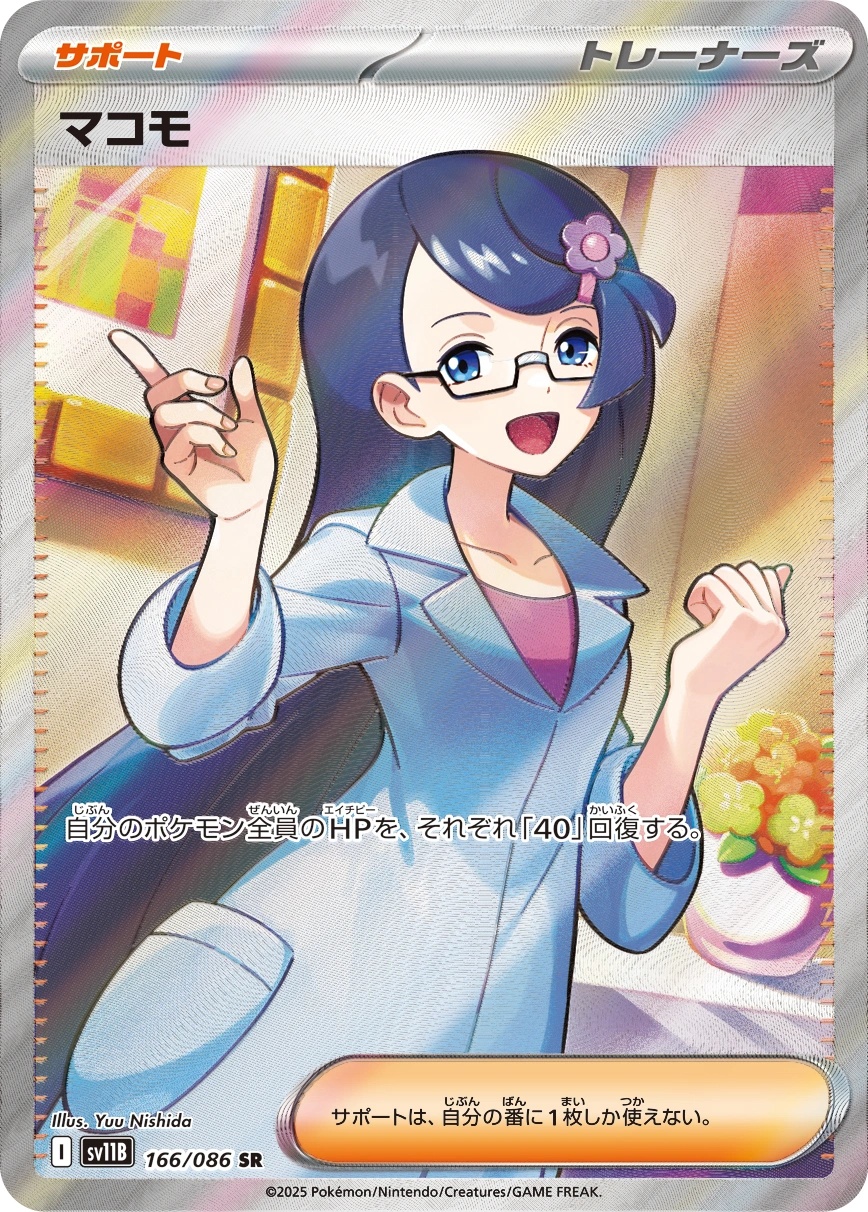 Fennel - SV11B: Black Bolt Pokemon Japan Trading Card