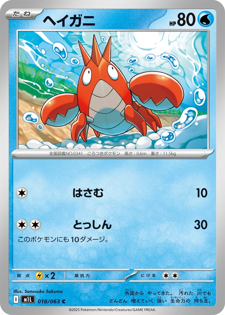 Corphish - m1L: Mega Brave Pokemon Japan Trading Card