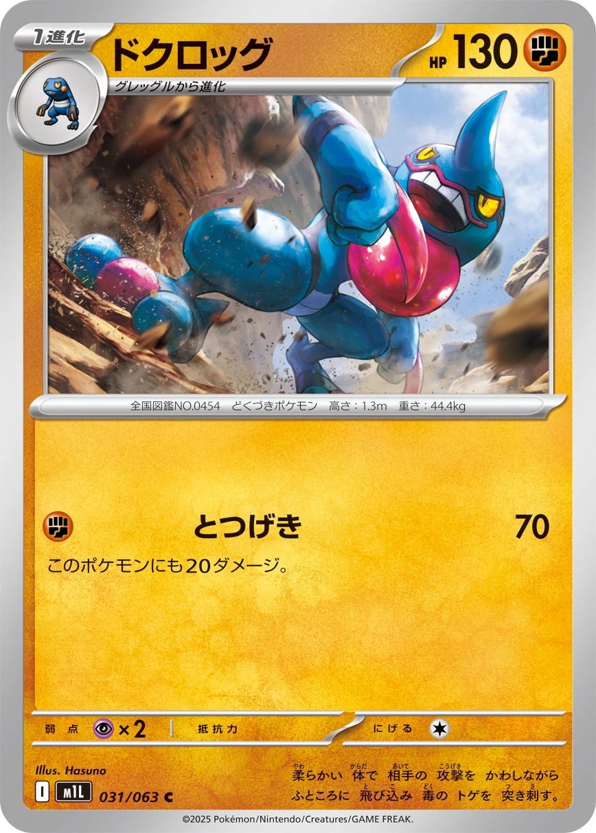 Toxicroak - m1L: Mega Brave Pokemon Japan Trading Card