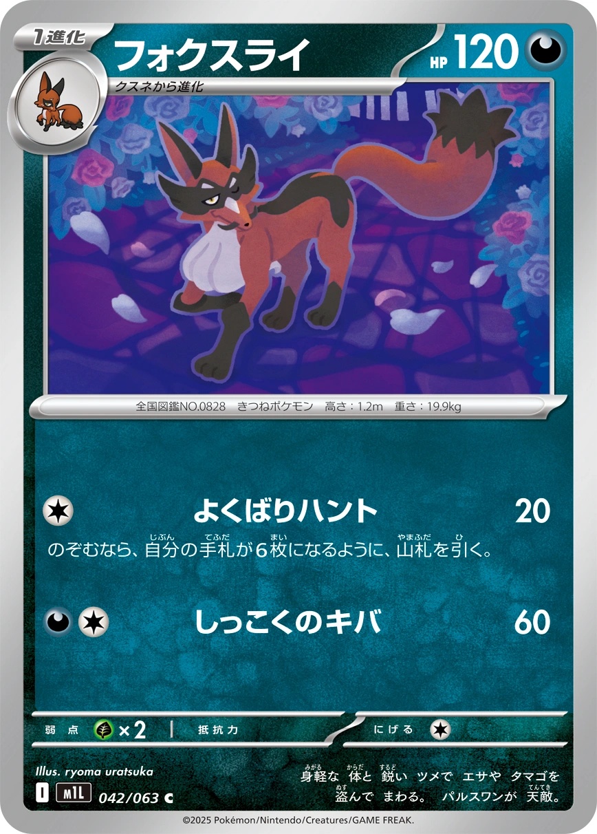 Thievul - m1L: Mega Brave Pokemon Japan Trading Card