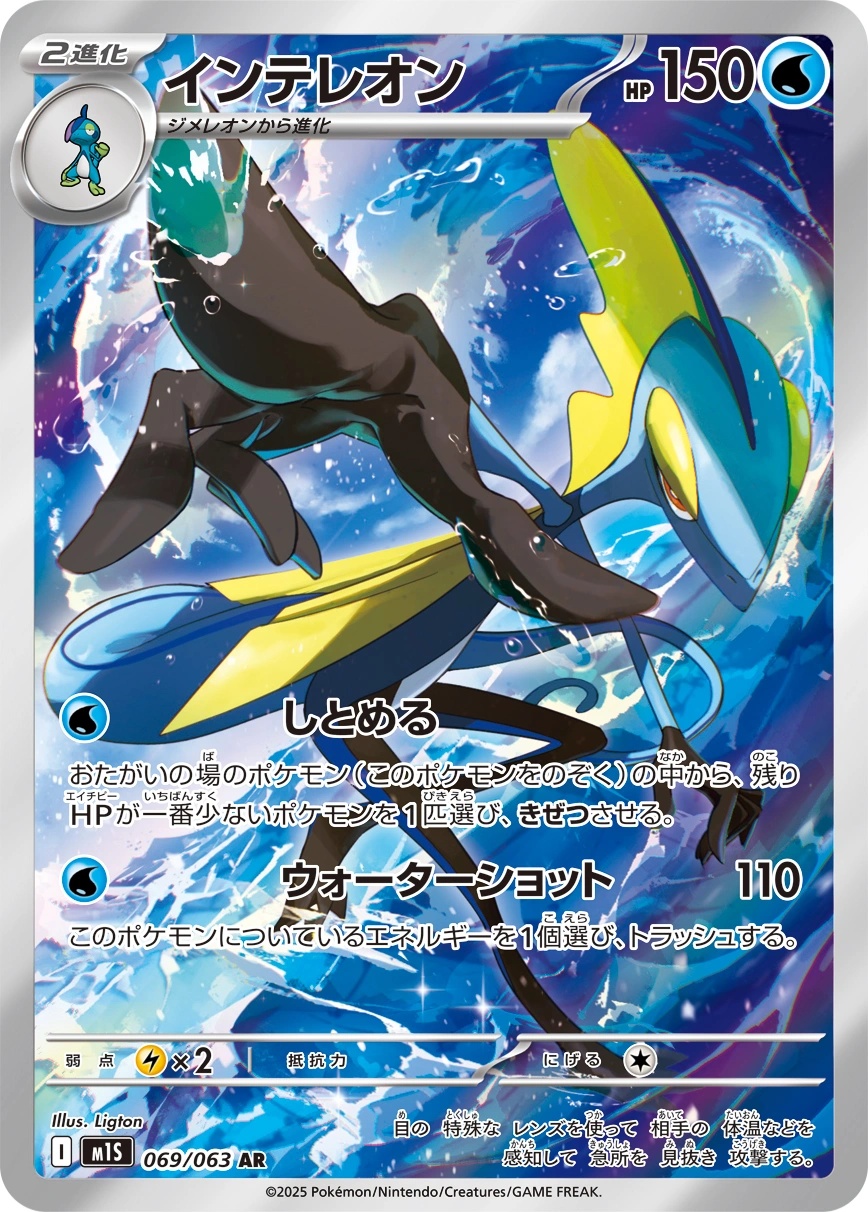Inteleon - m1S: Mega Symphonia Pokemon Japan Trading Card