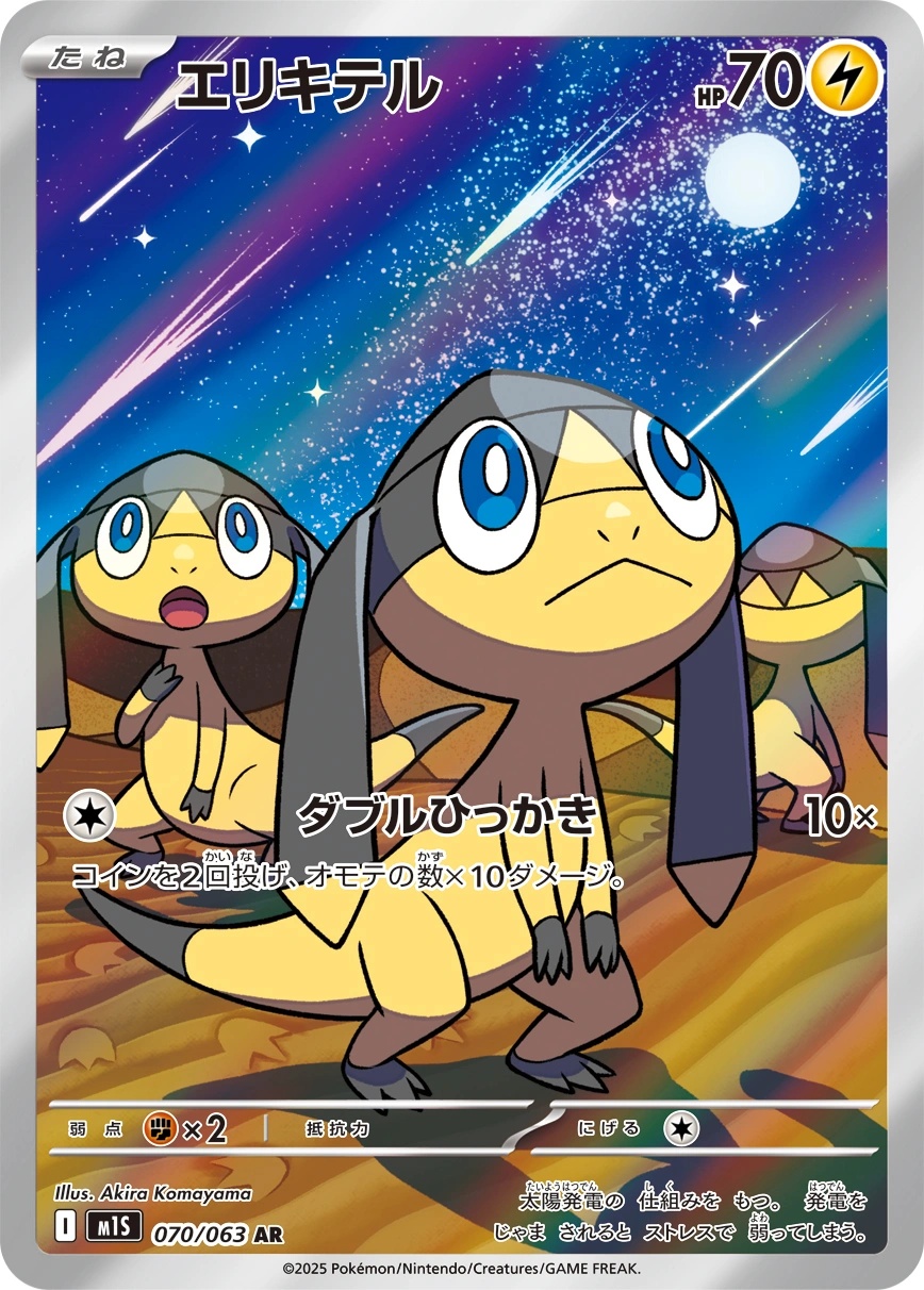 Helioptile - m1S: Mega Symphonia Pokemon Japan Trading Card