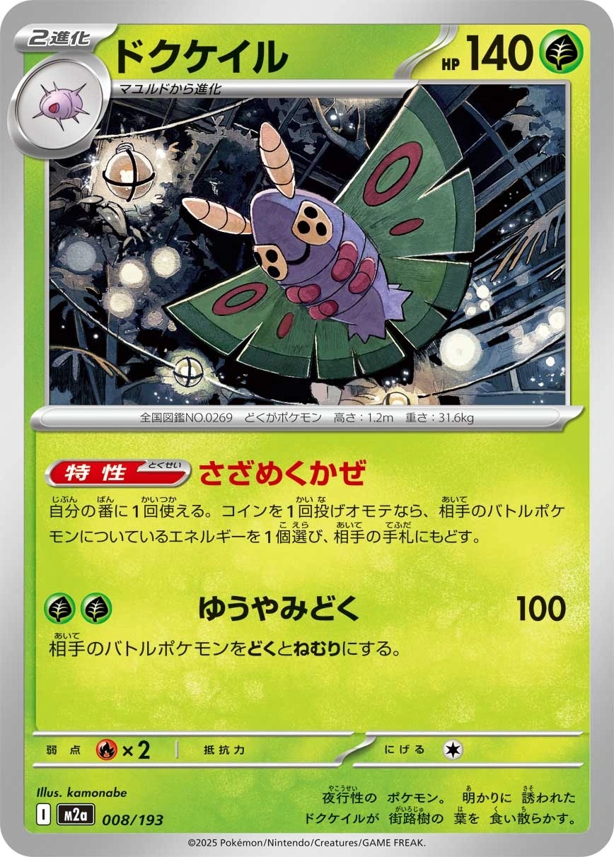 Dustox - M2a: High Class Pack: MEGA Dream ex Pokemon Japan Trading Card