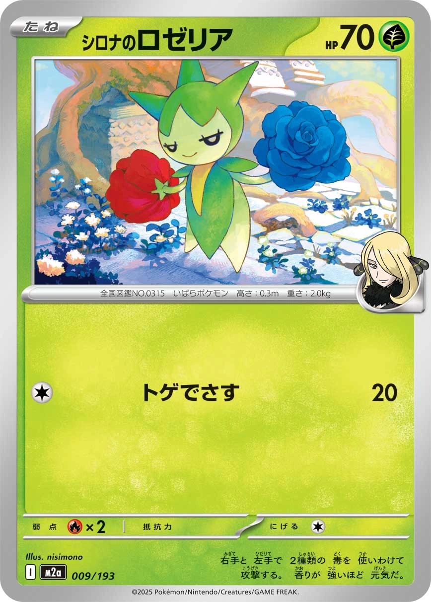 Cynthia's Roselia - M2a: High Class Pack: MEGA Dream ex Pokemon Japan Trading Card