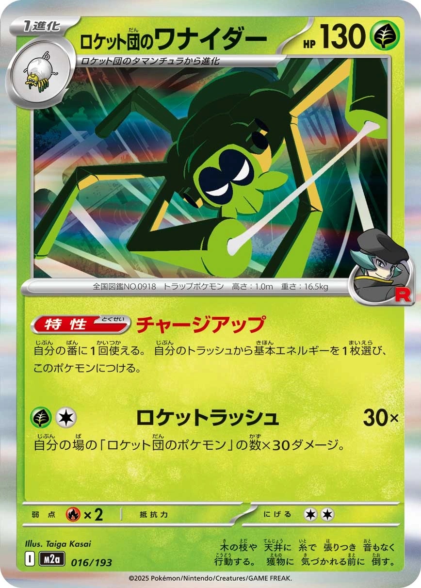 Team Rocket's Spidops (Holofoil)