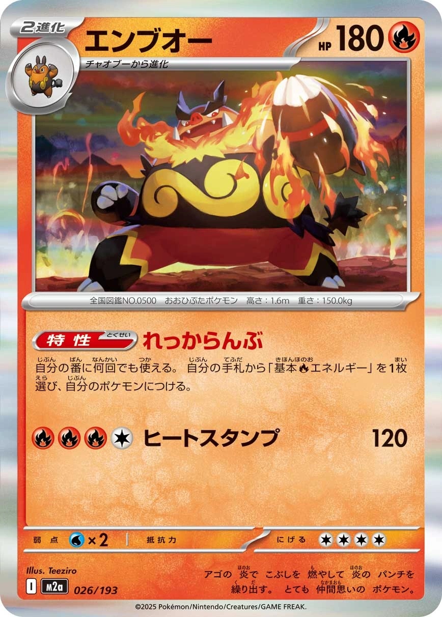 Emboar (Holofoil)