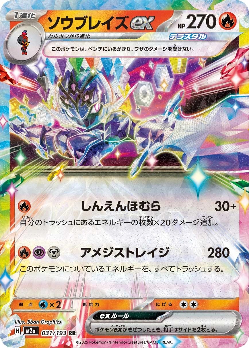 Ceruledge ex - M2a: High Class Pack: MEGA Dream ex Pokemon Japan Trading Card