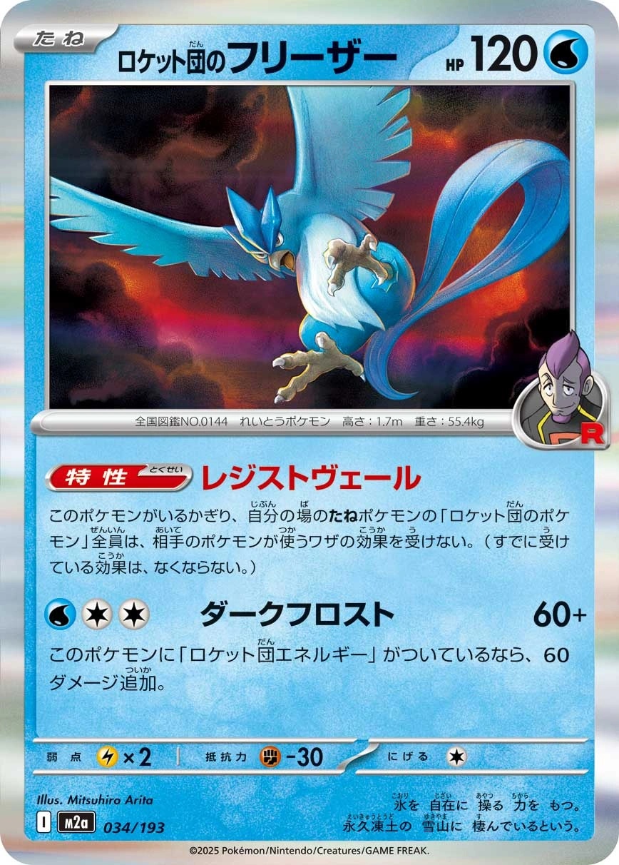 Team Rocket's Articuno (Holofoil)