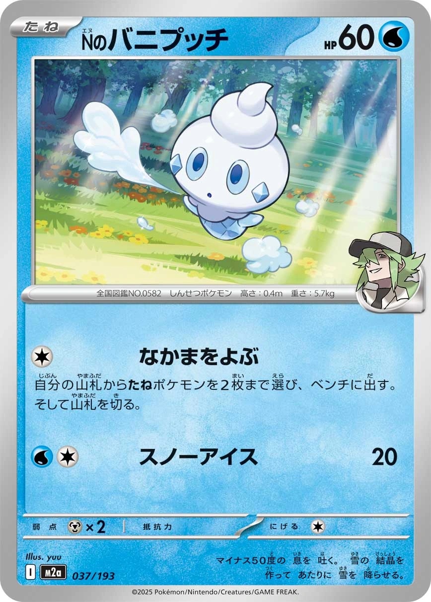 N's Vanillite - M2a: High Class Pack: MEGA Dream ex Pokemon Japan Trading Card