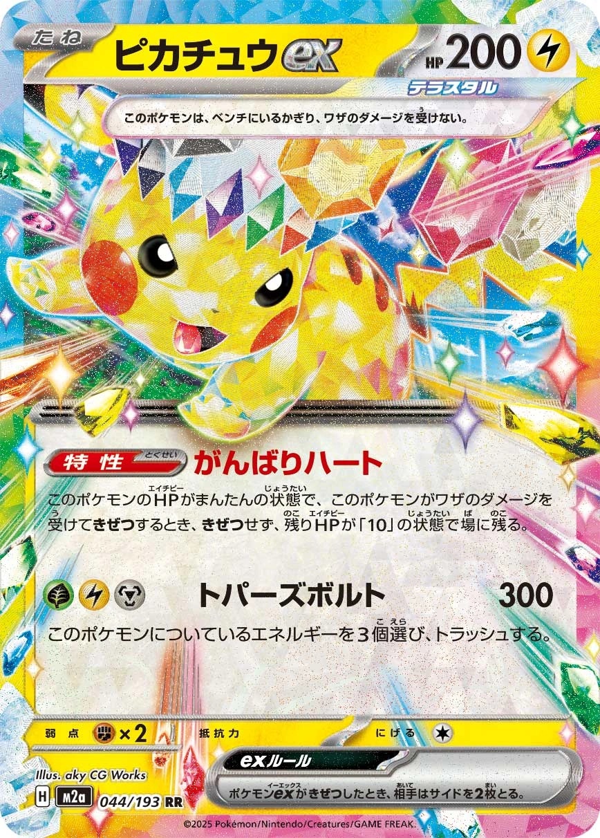 Pikachu ex - M2a: High Class Pack: MEGA Dream ex Pokemon Japan Trading Card