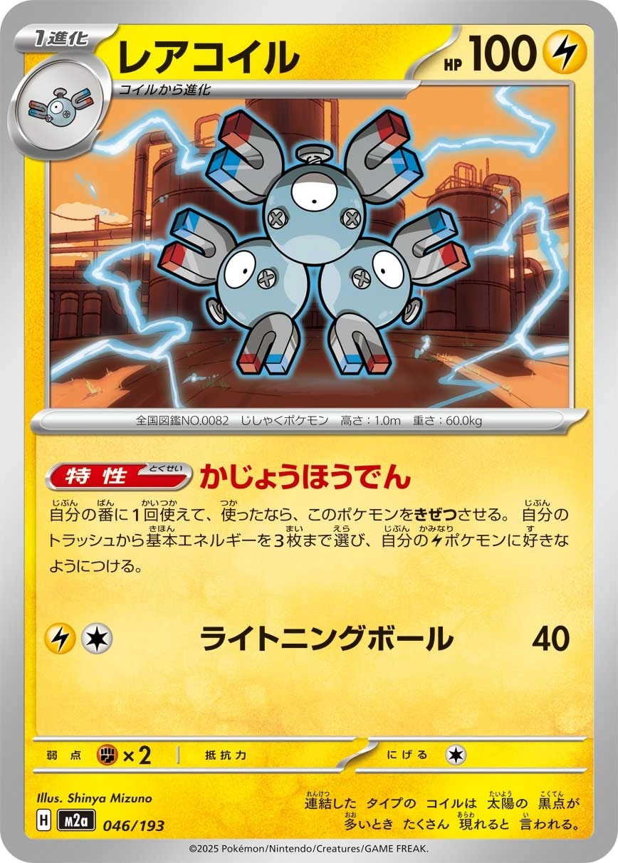Magneton