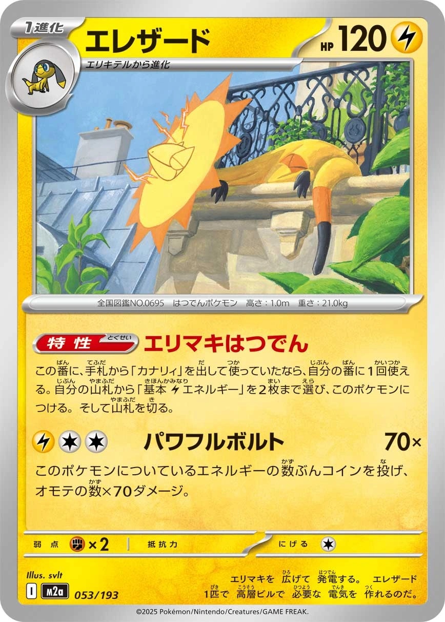 Heliolisk - M2a: High Class Pack: MEGA Dream ex Pokemon Japan Trading Card