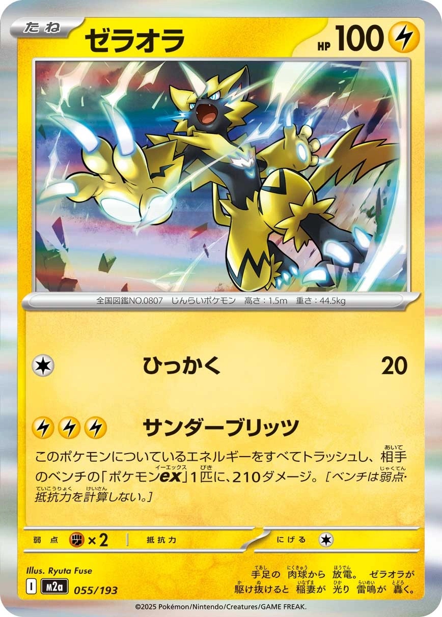 Zeraora (Holofoil) – 055/193 M2a: High Class Pack: MEGA Dream ex Pokemon Japan Trading Card