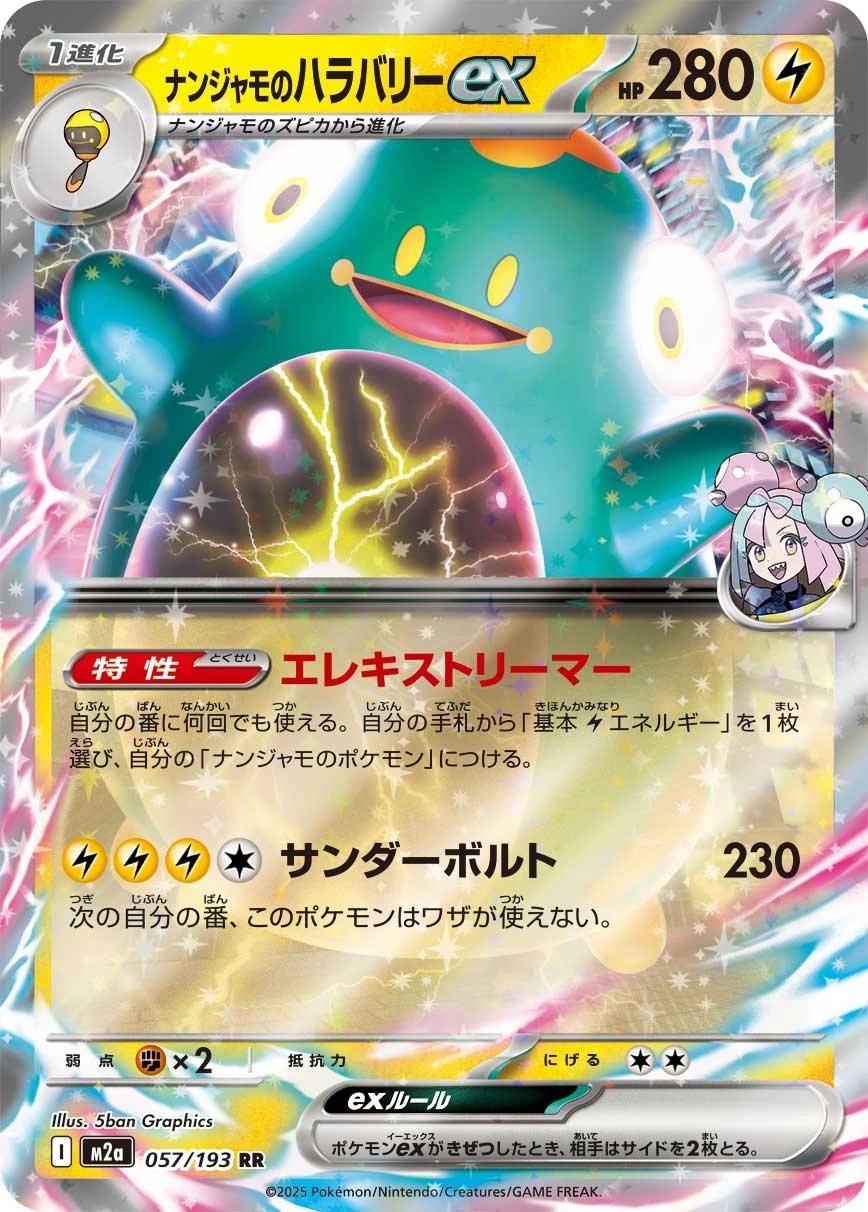 Iono's Bellibolt ex - M2a: High Class Pack: MEGA Dream ex Pokemon Japan Trading Card