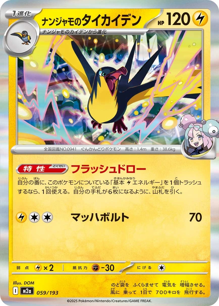 Iono's Kilowattrel (Holofoil) - M2a: High Class Pack: MEGA Dream ex Pokemon Japan Trading Card
