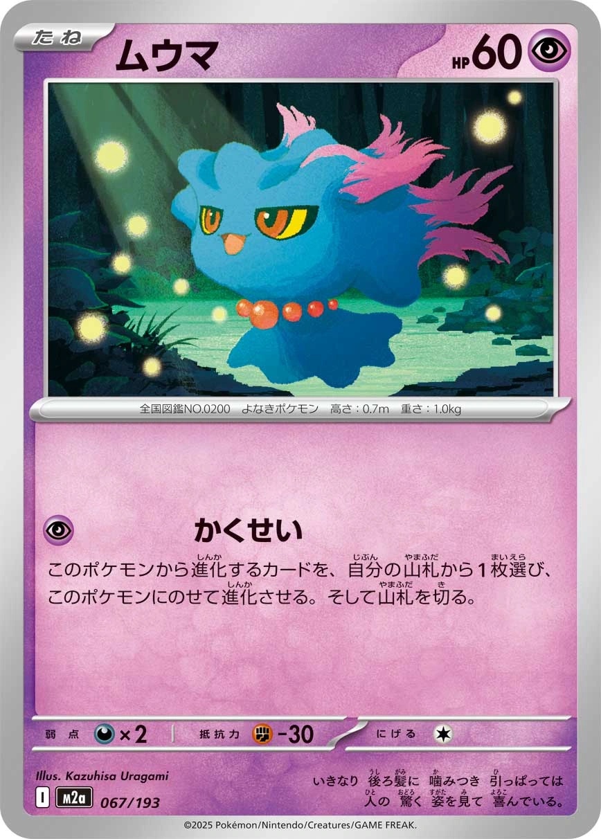 Misdreavus – 067/193 M2a: High Class Pack: MEGA Dream ex Pokemon Japan Trading Card