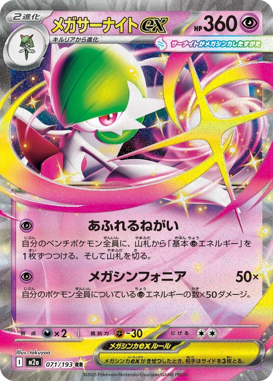 Mega Gardevoir ex - Image 1