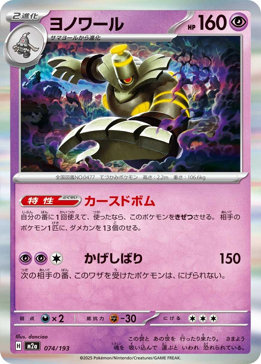 Dusknoir (Holofoil) - M2a: High Class Pack: MEGA Dream ex Pokemon Japan Trading Card