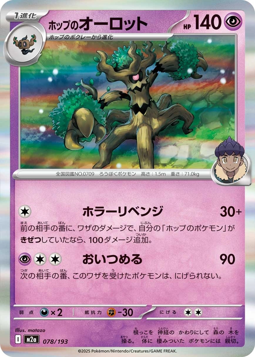 Hop's Trevenant (Holofoil) - M2a: High Class Pack: MEGA Dream ex Pokemon Japan Trading Card
