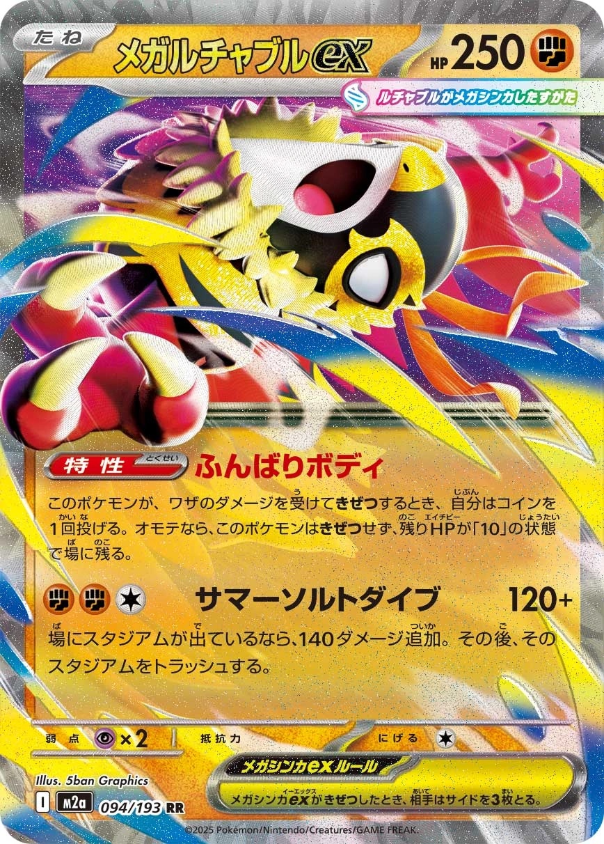 Mega Hawlucha ex - M2a: High Class Pack: MEGA Dream ex Pokemon Japan Trading Card