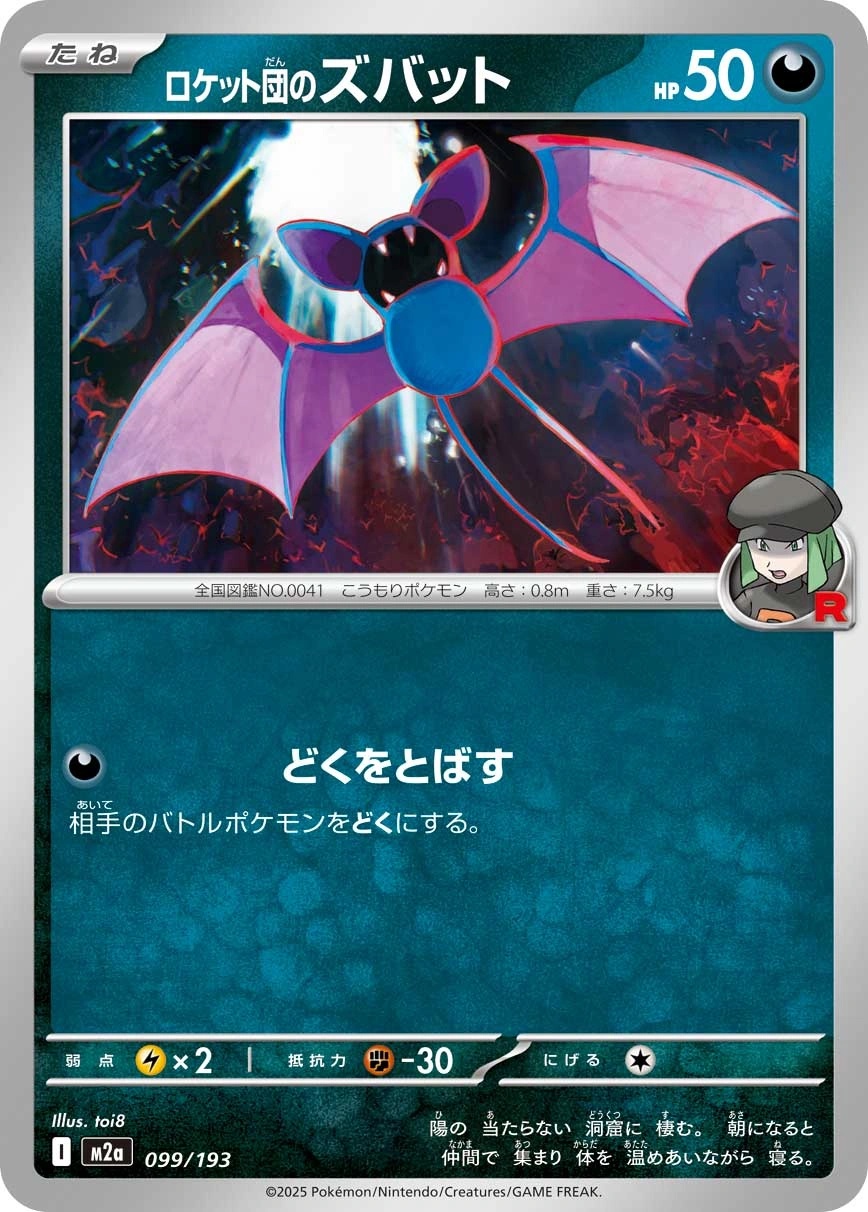 Team Rocket's Zubat – 099/193 M2a: High Class Pack: MEGA Dream ex Pokemon Japan Trading Card