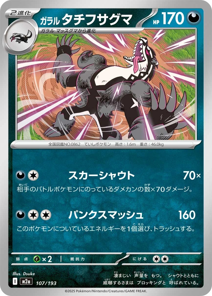 Galarian Obstagoon – 107/193 M2a: High Class Pack: MEGA Dream ex Pokemon Japan Trading Card