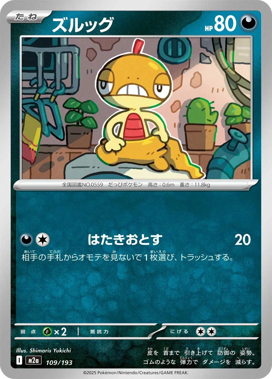 Scraggy – 109/193 M2a: High Class Pack: MEGA Dream ex Pokemon Japan Trading Card