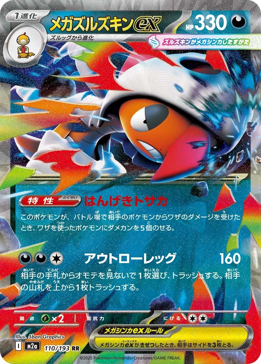 Mega Scrafty ex - M2a: High Class Pack: MEGA Dream ex Pokemon Japan Trading Card